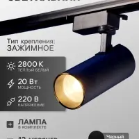 Трековый светильник Luazon lighting, TSL-012, 20 Вт, 1400 Лм, 2800K, чёрный, свечение тёплое белое
