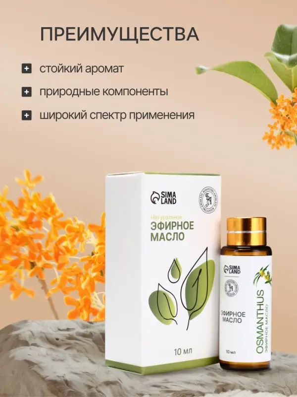 Эфирное масло &laquo;Османтус&raquo;, 10 мл, с пипеткой