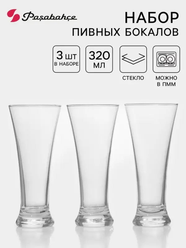 Пивные стаканы Paşabah&ccedil;e Pub, 320 мл, набор 3 шт., стекло, прозрачные