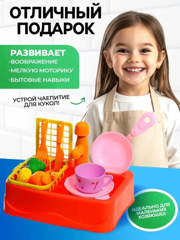 Игровой набор Happy Valley &laquo;Чистая кухня&raquo;, функциональная раковина, посуда, продукты