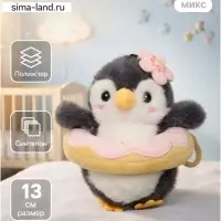 Мягкая игрушка &laquo;Пингвин&raquo;, 13 см, МИКС