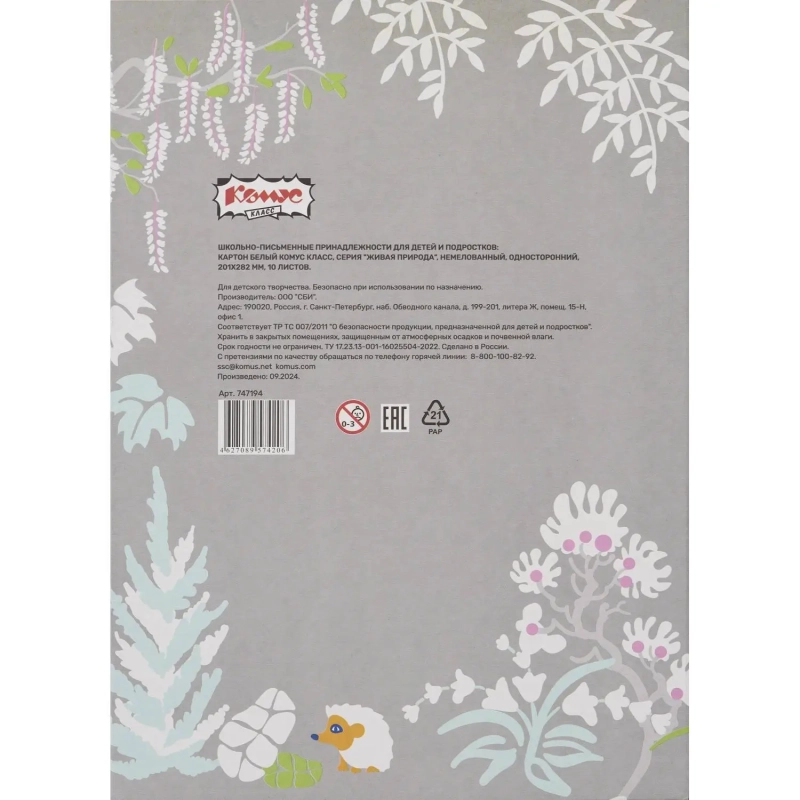 Картон белый  10л ,А4, Комус Класс Живая природа, немелованный