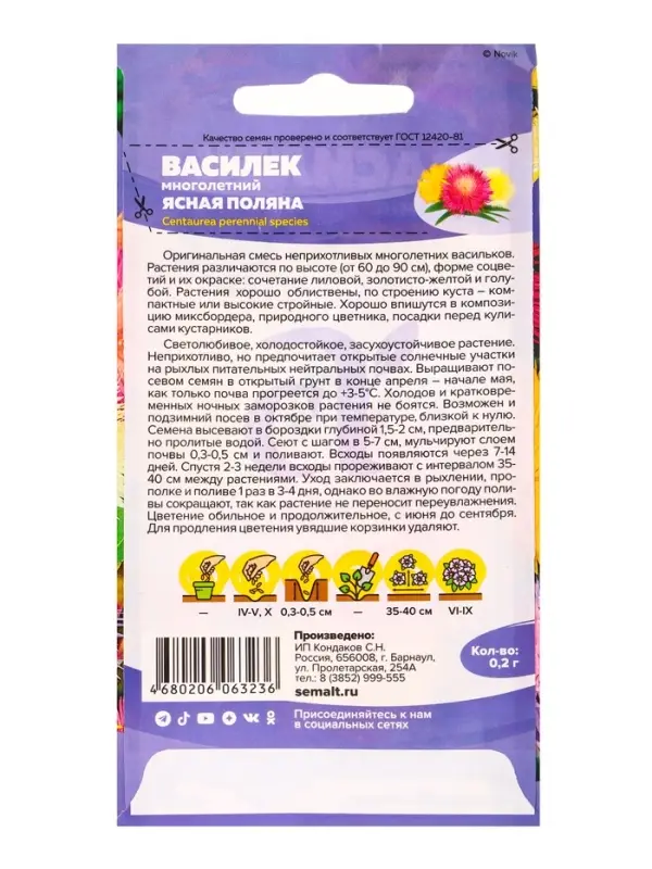 Семена цветов Василек &laquo;Ясная Поляна&raquo;, многолетний, 0.2 г, &laquo;Семена Алтая&raquo;