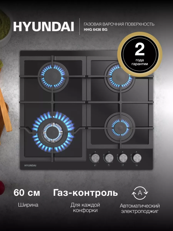 Газовая варочная поверхность HHG 6436 BG Газовая варочная поверхность HHG 6436 BG