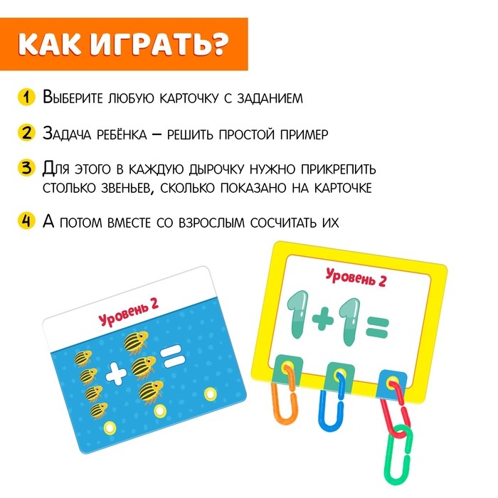 Развивающий набор «Умная цепочка», по методике Монтессори Развивающий набор «Умная цепочка», по методике Монтессори