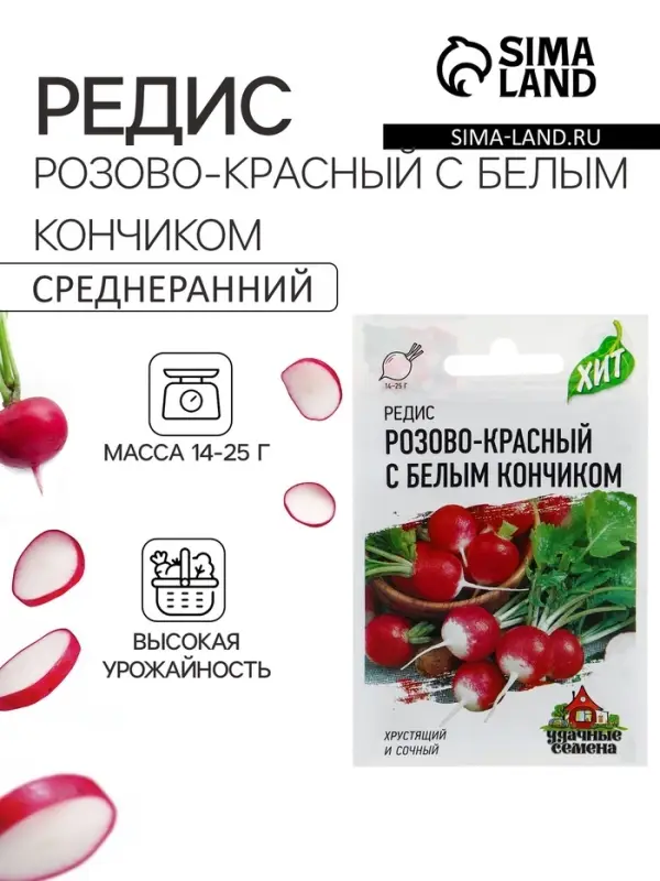 Семена Редис Розово-красный с белым кончиком, ц/п, 2 г