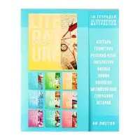 Набор предметных тетрадей Calligrata &laquo;Полоса&raquo;, 10 предметов, 48 листов, со справочным материалом, обложка из мелованного картона