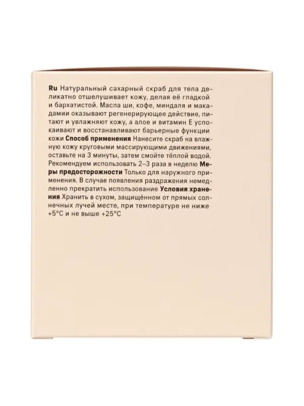 Скраб для тела сахарный, 280 г, The Act