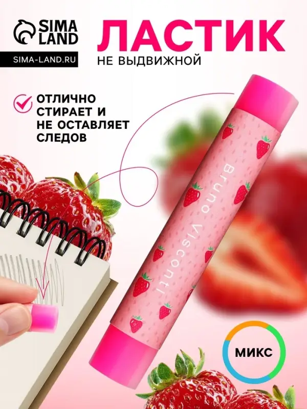 Ластик HappyGraphix Fruit, круглый, мягкий, МИКС