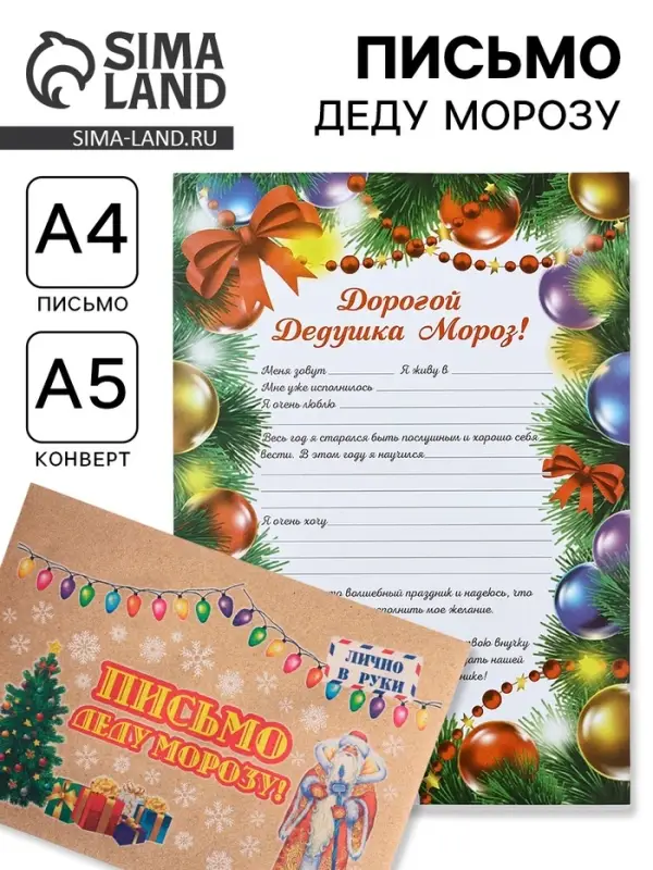 Письмо Деду Морозу &laquo;Елочные игрушки&raquo;
