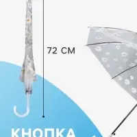 Зонт - трость детский &laquo;Ромашка&raquo;, полуавтоматический, 8 спиц, R=45/55 см, d=90 см, прозрачный