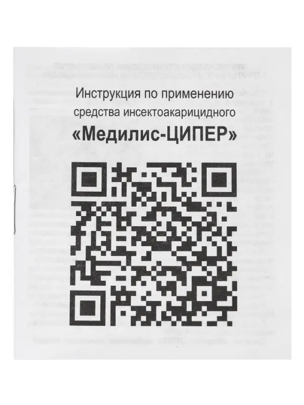 Концентрат &laquo;Медилис Ципер&raquo; для борьбы с насекомыми и клещами, 2&times;50 мл