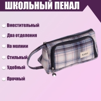 Пенал мягкий 2 отделения, 95 х 210 х 90 мм, объёмный с откидной планкой, с ручкой, Calligrata, "Шотландка", серо-розовая