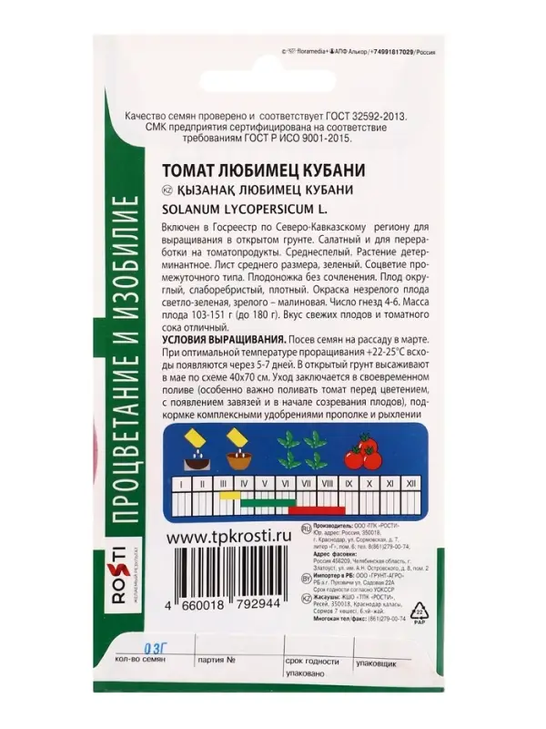 Семена Томат "Любимец Кубани" средний, 0,3 г