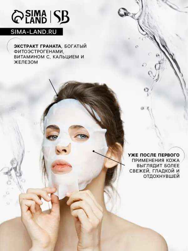 Маска тканевая для лица c экстрактом граната, увлажняющая Маска тканевая для лица c экстрактом граната, увлажняющая