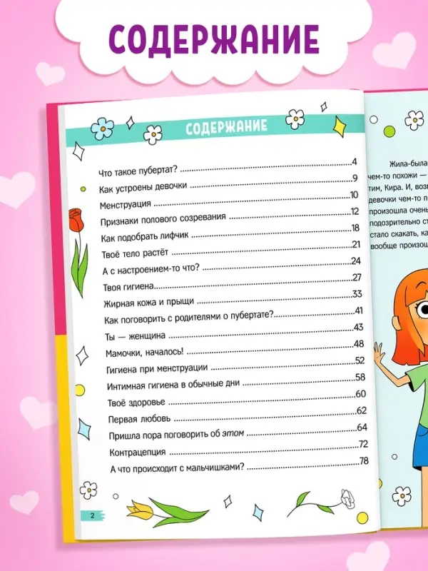 Энциклопедия в твёрдом переплёте «Как взрослеют девочки», 80 стр. Энциклопедия в твёрдом переплёте «Как взрослеют девочки», 80 стр.