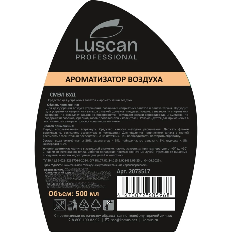 Профхим освежитель воздуха LuscanProf/Smell Wood, 0,5л_т/р