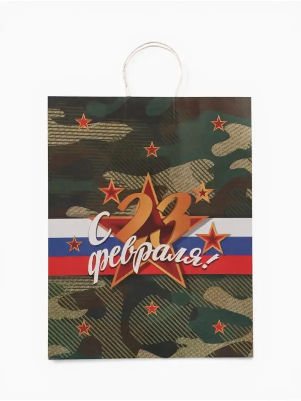 Пакет подарочный крафт &laquo;С 23 Февраля!&raquo; 42&times;33&times;10 см