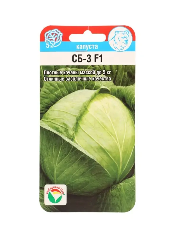 Семена Капусты белокочанной &laquo;СБ-3&raquo;, F1, 25 шт., &laquo;Сибирский сад&raquo;