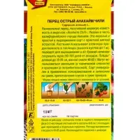 Семена Перец острый Анахайм Чили Мировая коллекция, Ц/П,10 шт. Семена Перец острый Анахайм Чили Мировая коллекция, Ц/П,10 шт.