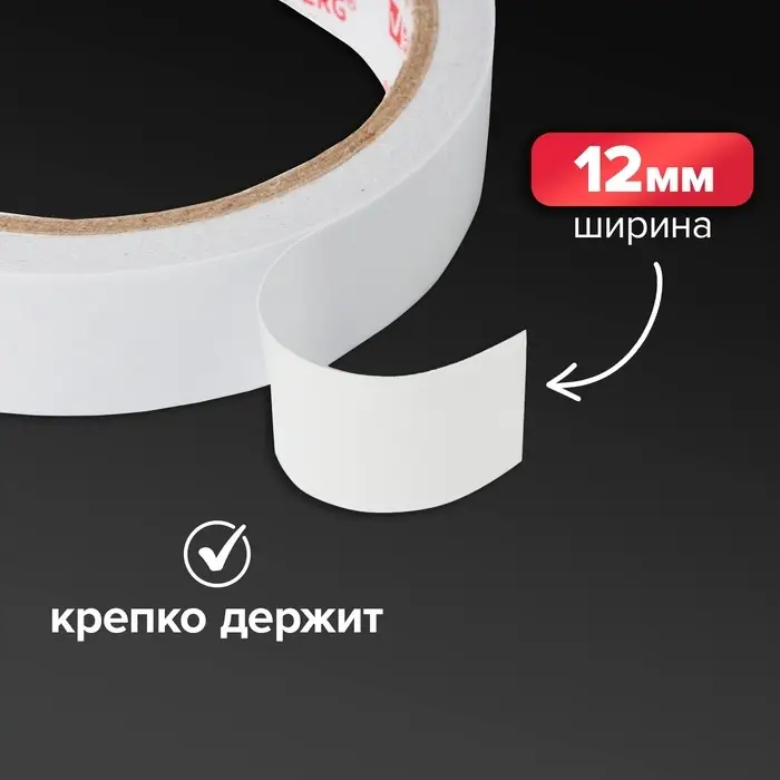 Клейкая лента двусторонняя 12 мм &times; 10 м