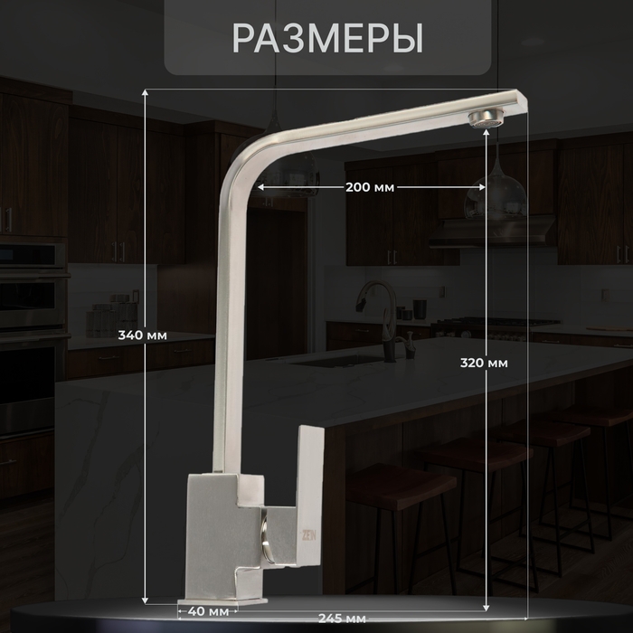 Смеситель для кухни ZEIN, квадратный, картридж 35 мм, нержавеющая сталь, сатин Смеситель для кухни ZEIN, квадратный, картридж 35 мм, нержавеющая сталь, сатин