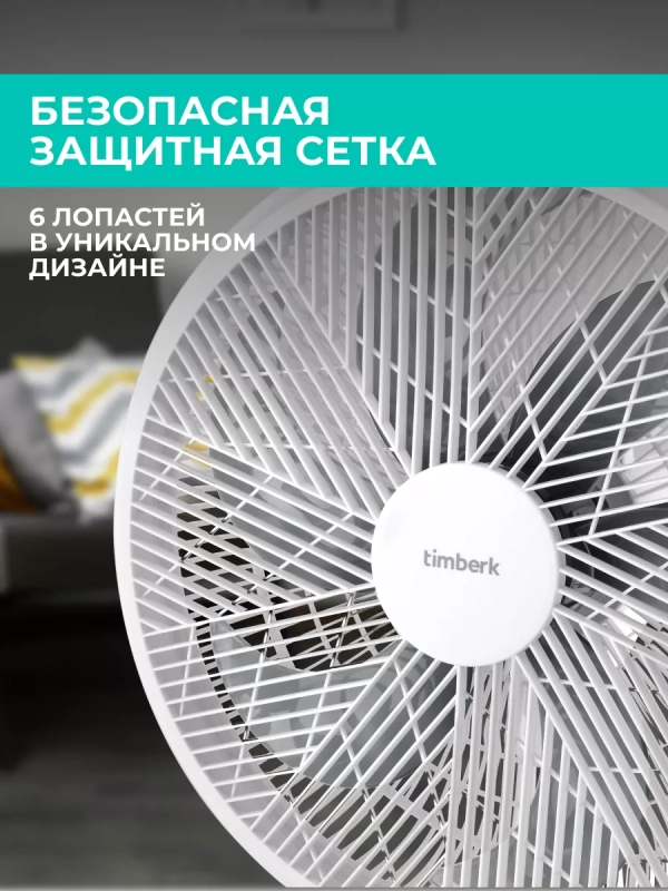 Вентилятор напольный с пультом и таймером Вентилятор напольный с пультом и таймером