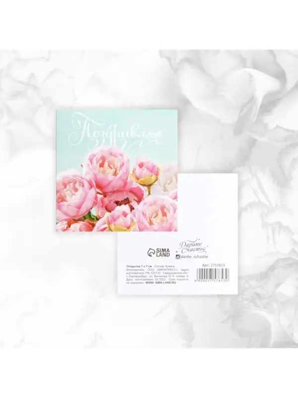 Мини-открытки &laquo;Универсальные&raquo;, набор 20 шт., 7&times;7 см