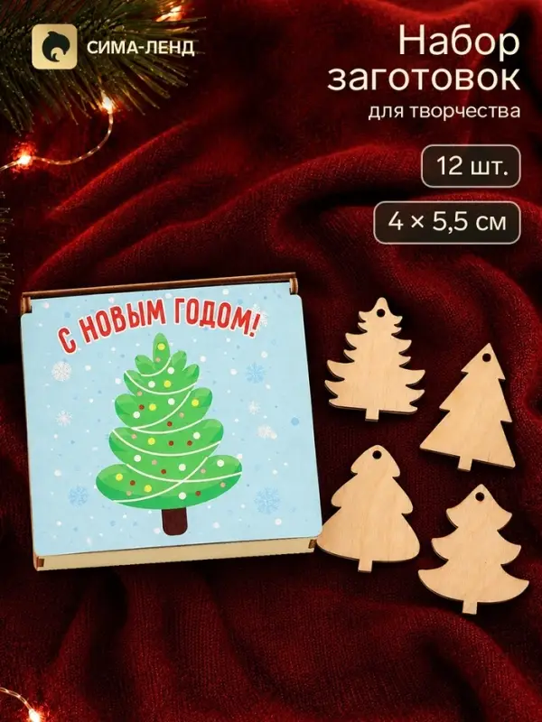 Набор для творчества в коробочке &laquo;Елочки&raquo;, 4&times;5.5 см, 4 вида, 12 шт.