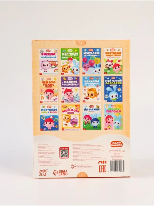 Книги «Годовой курс», набор 12 книг, Малышарики Книги «Годовой курс», набор 12 книг, Малышарики