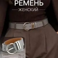 Ремень женский, ширина 3.5 см, винт, пряжка металл, серый