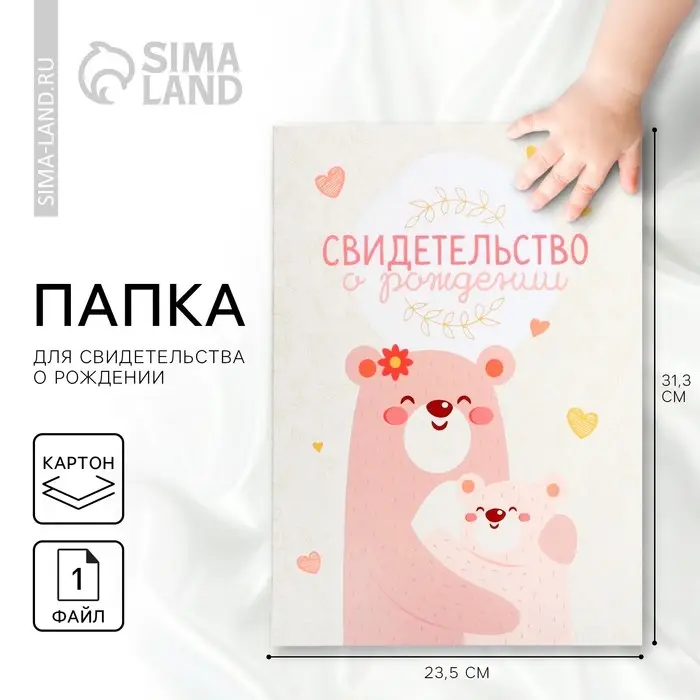 Папка для свидетельства о рождении &laquo;Медвежонок&raquo;, 23.5&times;31.5 см.