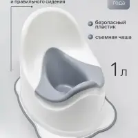 Горшок детский, антискользящий, белый, с серой съемной чашей