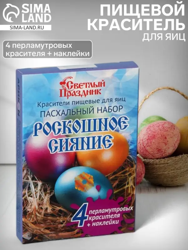 Пищевой краситель для яиц &laquo;Пасхальный набор Роскошное сияние&raquo;