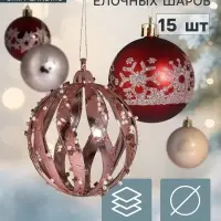 Ёлочные шары &laquo;Эйвери&raquo;, d=6 см, набор 15 шт., МИКС
