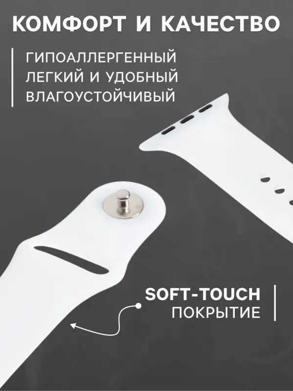 Ремешок для Apple Watch 38/40/41 мм, белый