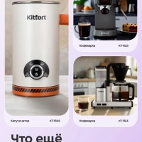 Кофеварка капсульная КТ-7656 - 1400 Вт