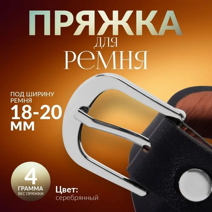 Пряжка для ремня, 2.9×2.6 см, 20 мм, цвет серебряный Пряжка для ремня, 2.9×2.6 см, 20 мм, цвет серебряный