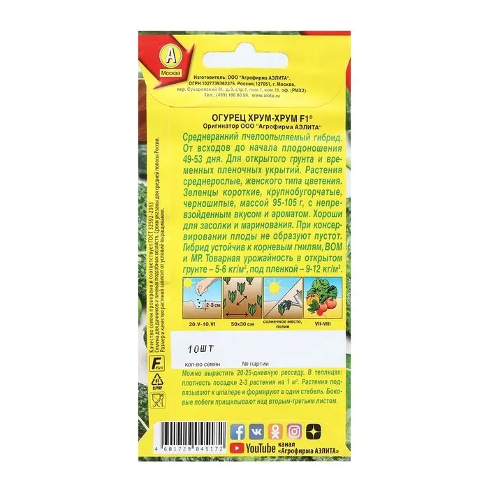 Семена Огурец "Хрум-хрум", F1, 10 шт