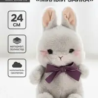 Мягкая игрушка &laquo;Заяц&raquo;, 24 см