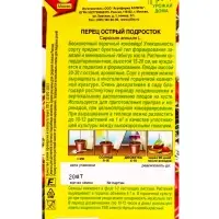 Семена Перец острый Подросток Урожай дома, Ц/П,20 шт. Семена Перец острый Подросток Урожай дома, Ц/П,20 шт.
