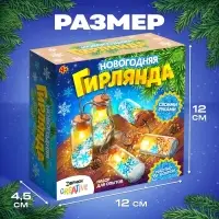 Набор для опытов &laquo;Новогодняя гирлянда&raquo;, снежинки и снег