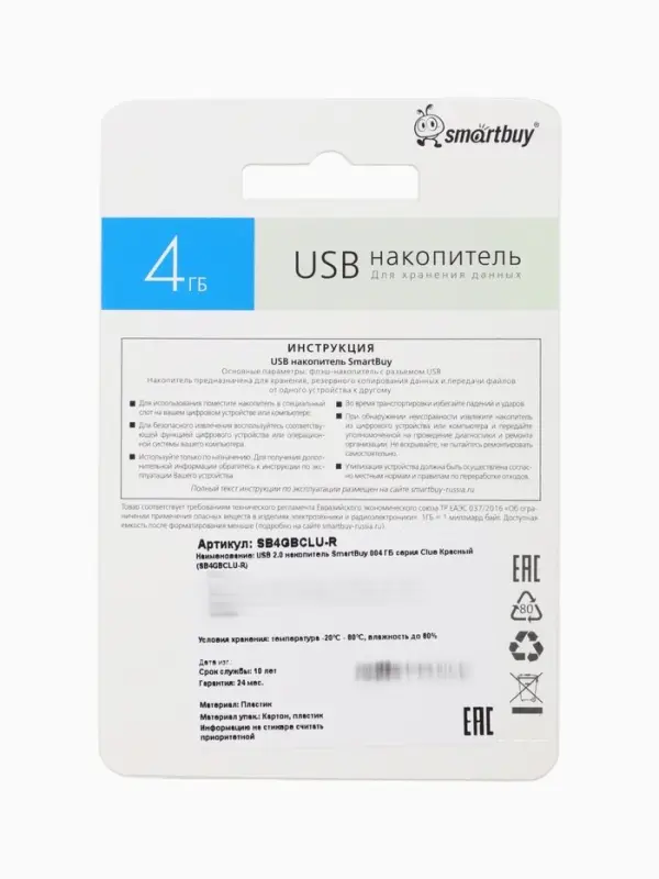 Флешка SmartBuy 032GB CLUE, 4 Гб, USB 2.0, чт до 15 Мб/с, зап до 8 Мб/с, красная