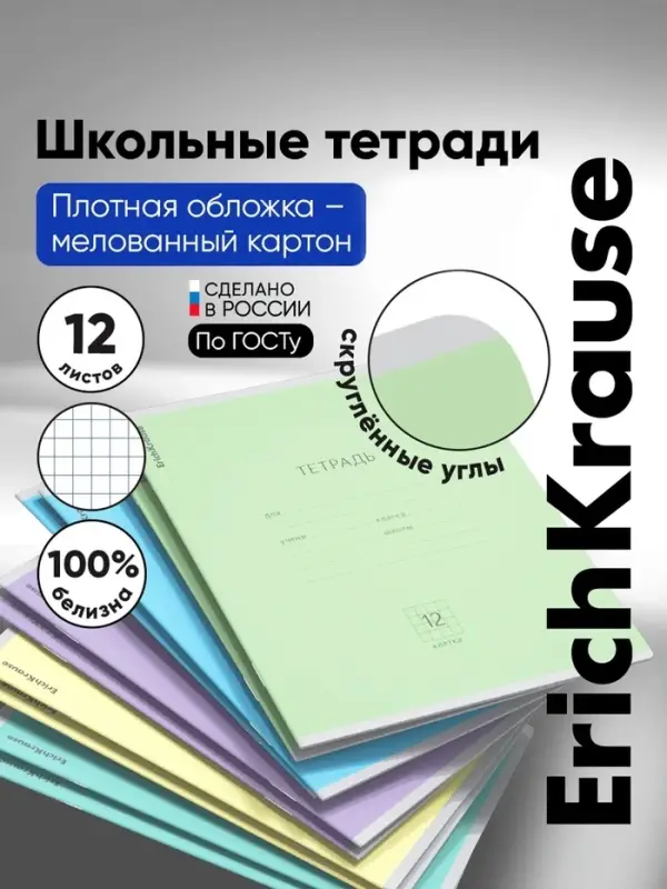 Тетрадь 12 листов в клетку ErichKrause &laquo;Классика&raquo;, обложка мелованный картон, МИКС