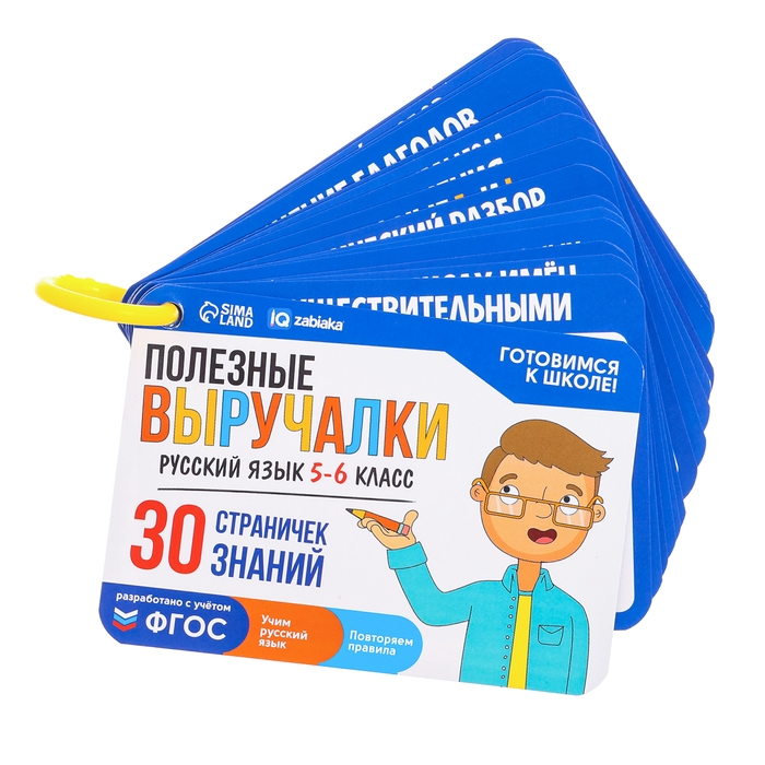 Развивающий набор «Полезные выручалки», 5-6 класс Развивающий набор «Полезные выручалки», 5-6 класс