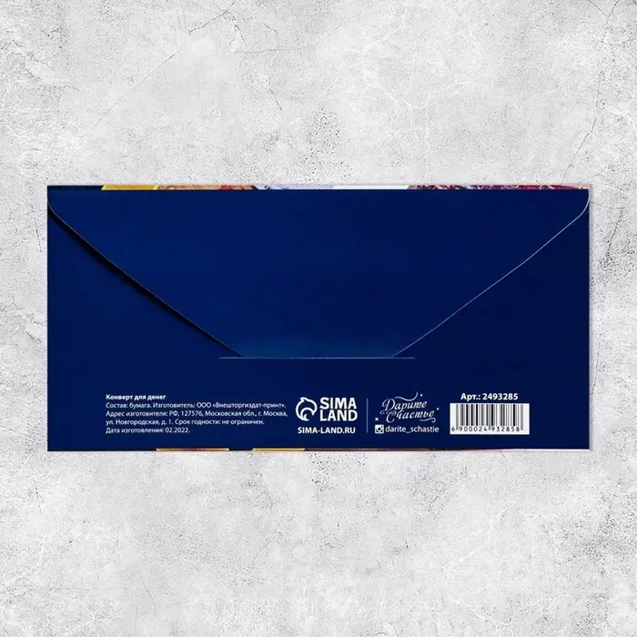 Конверт для денег &laquo;С Днем Рождения&raquo;, 16.5&times;8 см