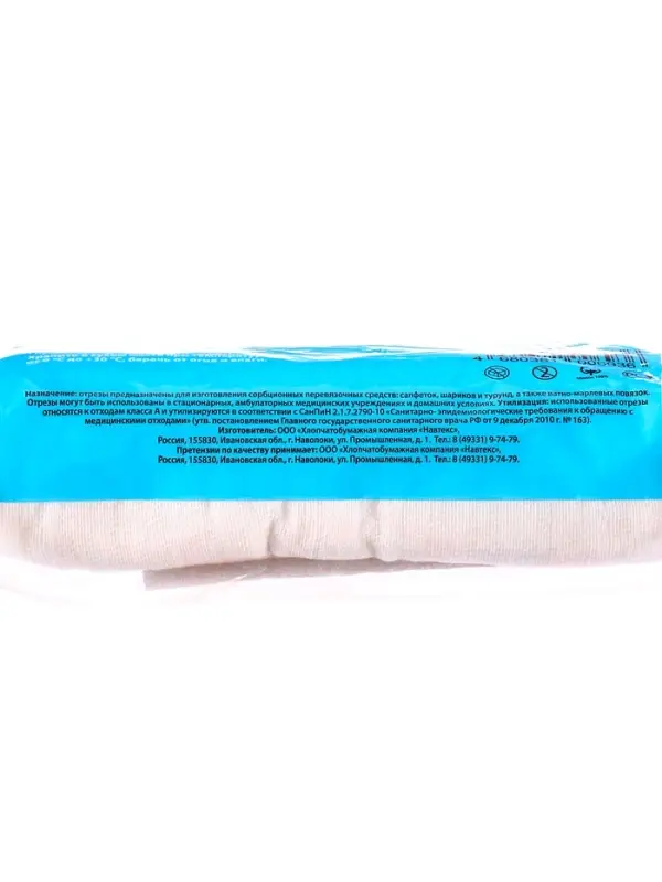 Марлевый отрез медицинский нестерильный 500 см х 90 см 30 гр/м2