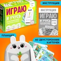 Интерактивный планшет с карточками ZABIAKA &laquo;Зайчик&raquo;, русская озвучка, 60 двусторонних карточек