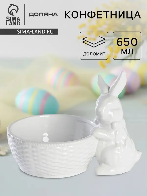Конфетница Доляна &laquo;Зайка&raquo;, 650 мл, 21.5&times;15.5&times;16.5 см, доломит, белая