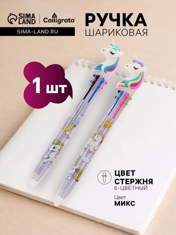 Ручка шариковая многоцветная, автоматическая, 3 цвета, корпус МИКС